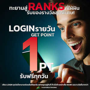 กิจกรรม Login รับรางวัล